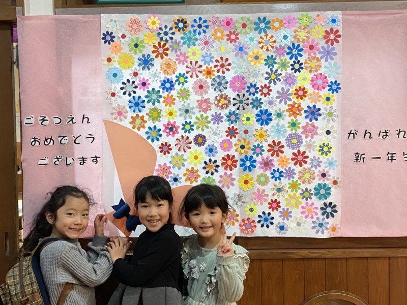 卒園式の準備も終え…